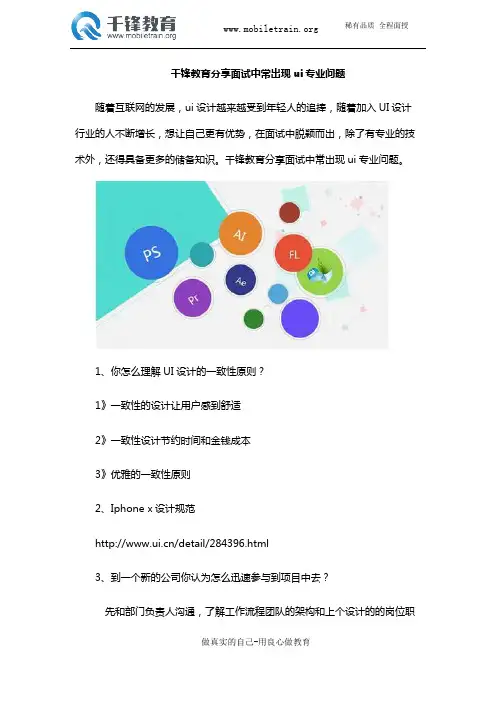 千锋教育分享面试中常出现ui专业问题