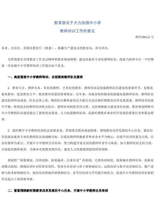 关于大力加强中小学教师培训工作的意见
