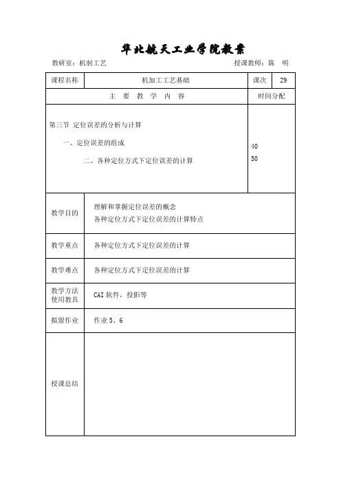 定位误差的分析与计算