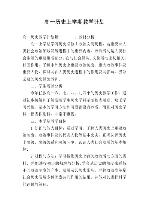高一历史上学期教学计划