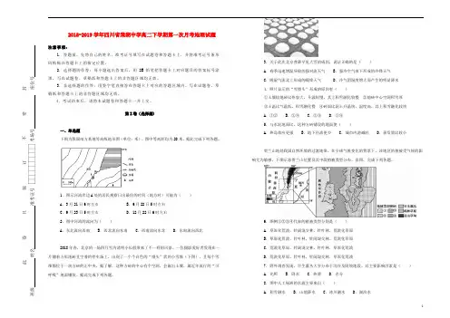 四川省棠湖中学2018_2019学年高二地理下学期第一次月考试题(含解析)