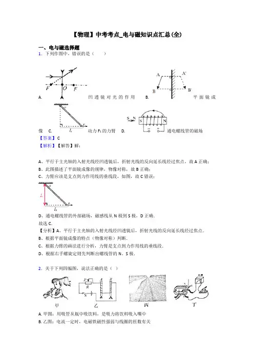 【物理】中考考点_电与磁知识点汇总(全)