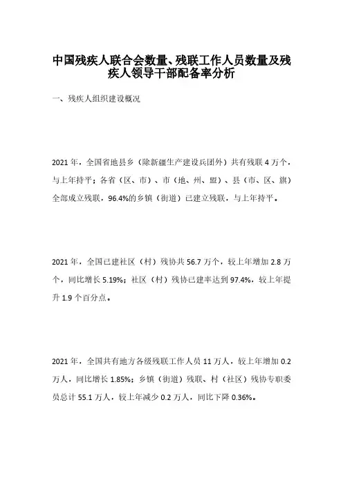 中国残疾人联合会数量、残联工作人员数量及残疾人领导干部配备率分析