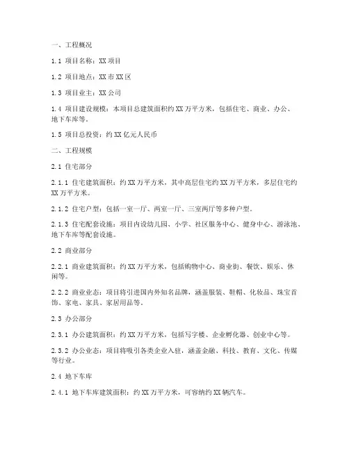 招标文件中的工程规模