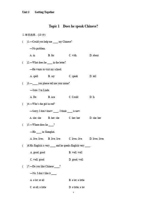 仁爱版英语七年级上册 Unit3 单元同步测试