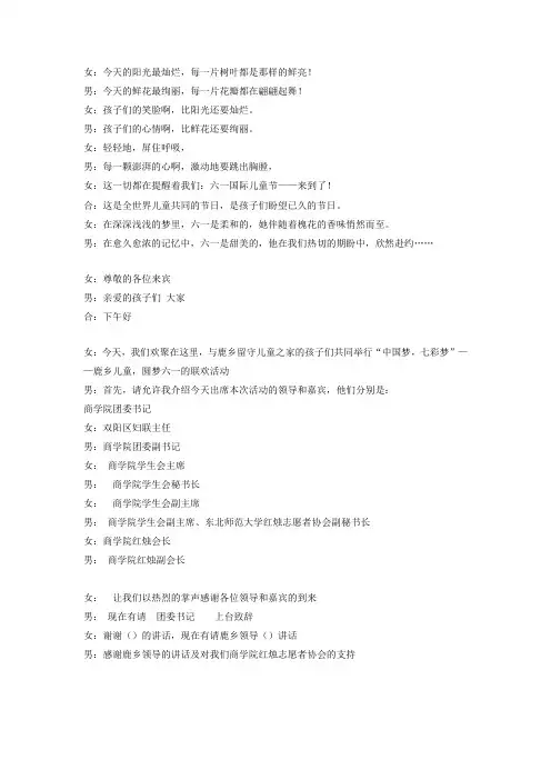主持稿“中国梦,七彩梦”六一儿童节活动