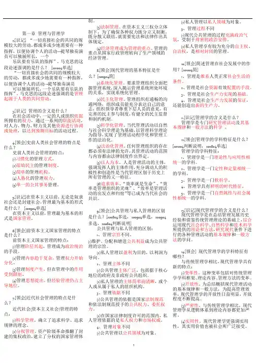 00107现代管理学-自考资料