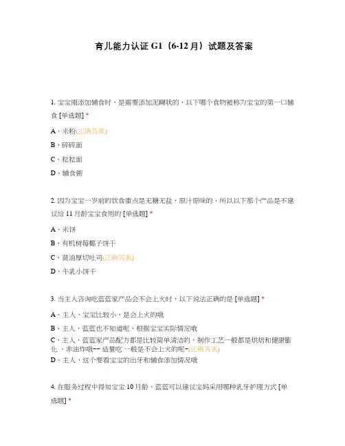 育儿能力认证G1(6-12月)试题及答案