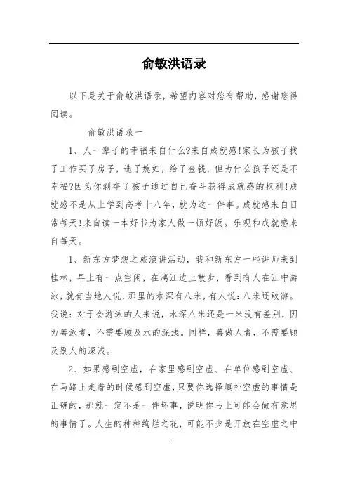 俞敏洪语录