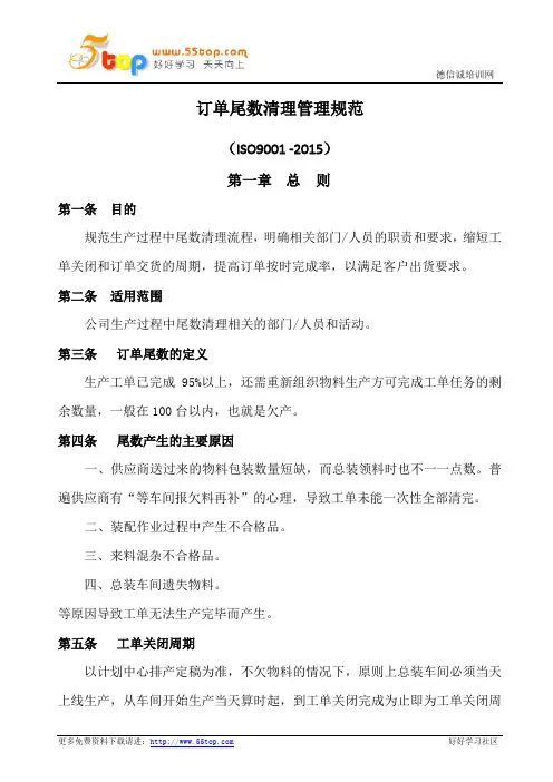 订单尾数清理管理规范(含表格)