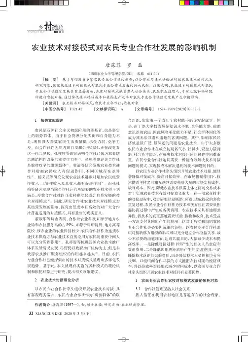 农业技术对接模式对农民专业合作社发展的影响机制