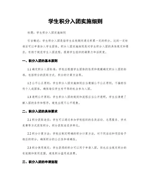 学生积分入团实施细则