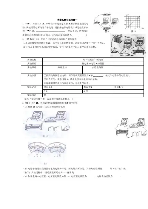 伏安法测电阻习题及答案