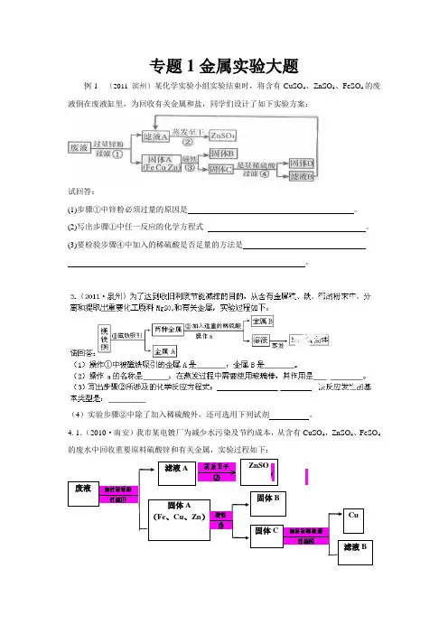 九年级化学金属化学性质实验题(含答案)