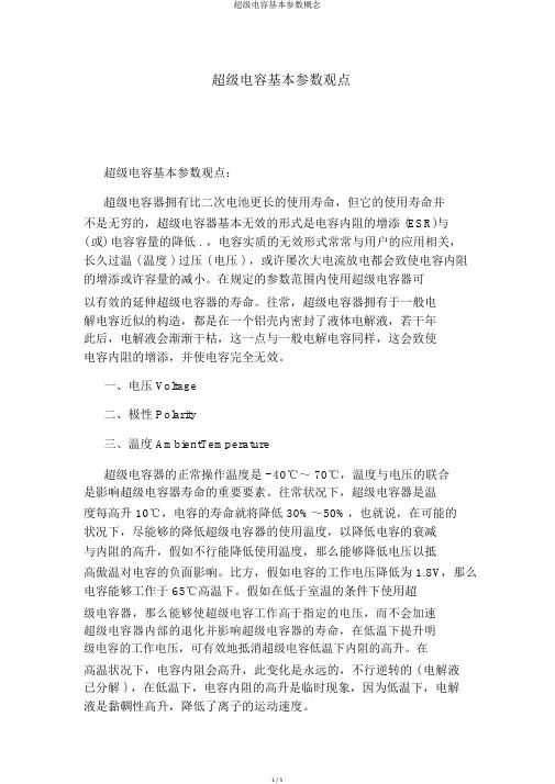 超级电容基本参数概念