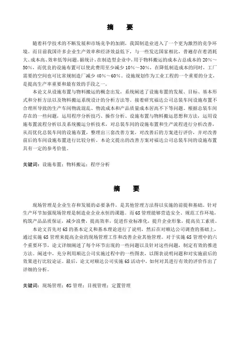论文摘要范文