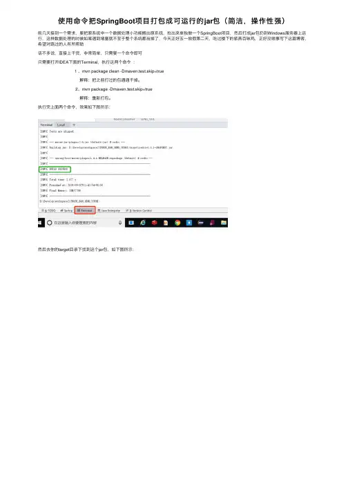 使用命令把SpringBoot项目打包成可运行的jar包（简洁，操作性强）