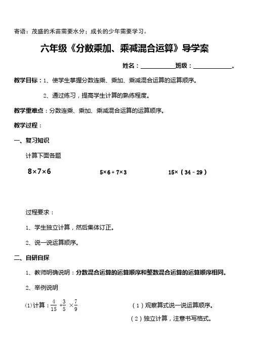分数乘加乘减混合运算导学案