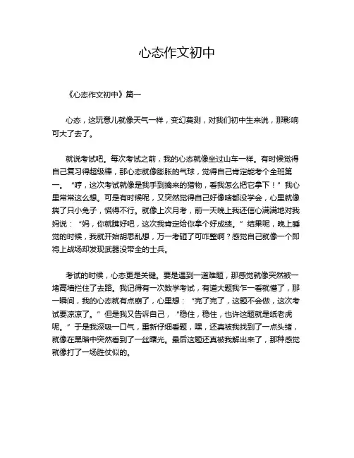 心态作文初中