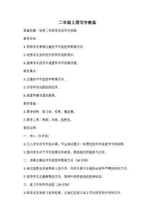 二年级上册写字教案
