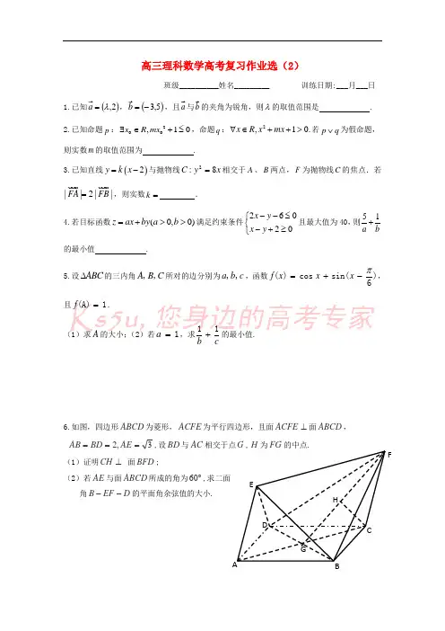 浙江省杭州市塘栖中学高三数学复习作业选2 理(实验班,无答案)