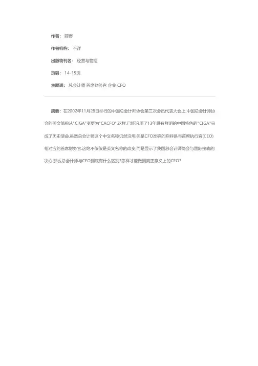 从总会计师到“CFO”的转型