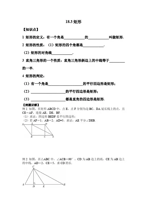 2020-2021学年八年级数学人教版下册第十八章 18.2.1矩形 同步练习题