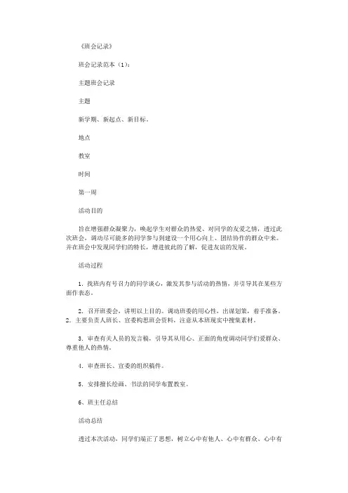 班会记录(范本30篇)