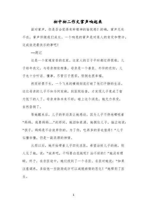 初中初二作文掌声响起来