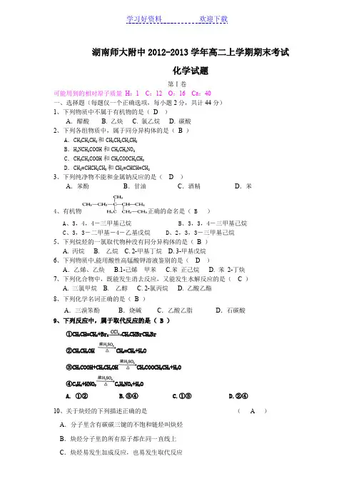 湖南师范大学附属中学高二上学期期末考试化学试题