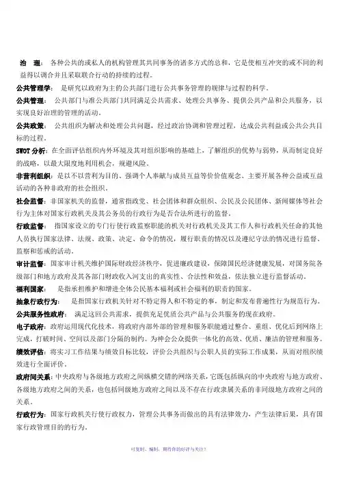 公共管理学名词解释(全)