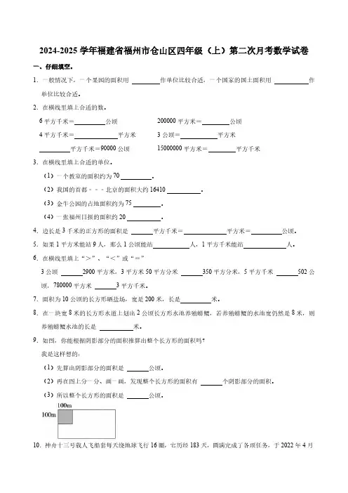 2024-2025学年福建省福州市仓山区四年级(上)第二次月考数学试卷(含答案)