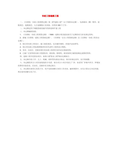 市政工程道路工程预算定额