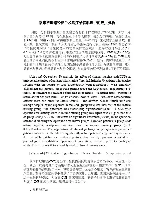 临床护理路径在手术治疗子宫肌瘤中的应用分析