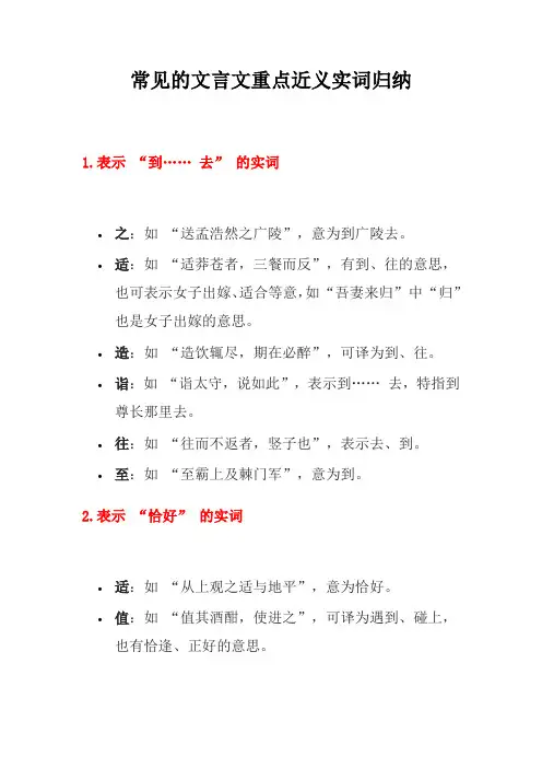 文言文近义实词归纳