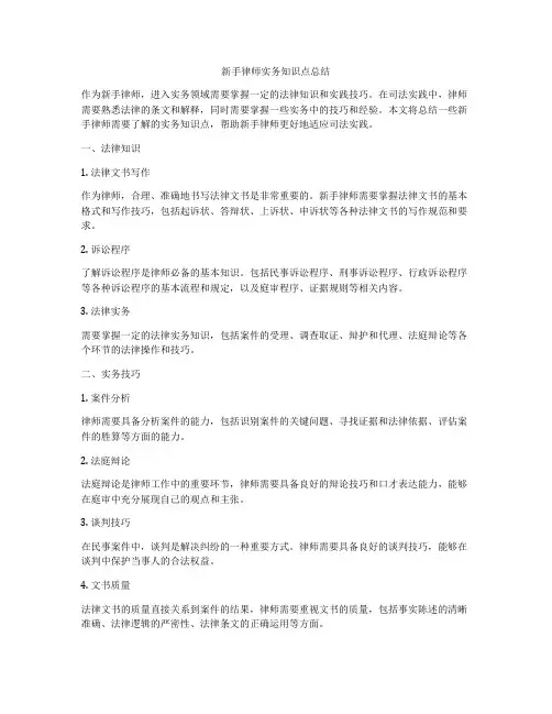 新手律师实务知识点总结