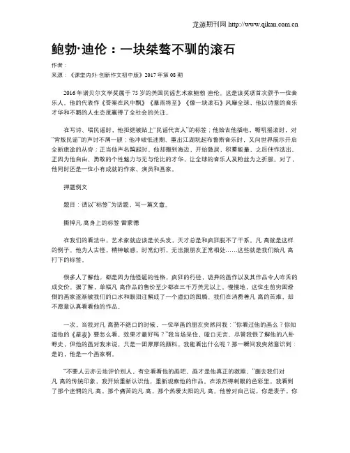 鲍勃·迪伦：一块桀骜不驯的滚石