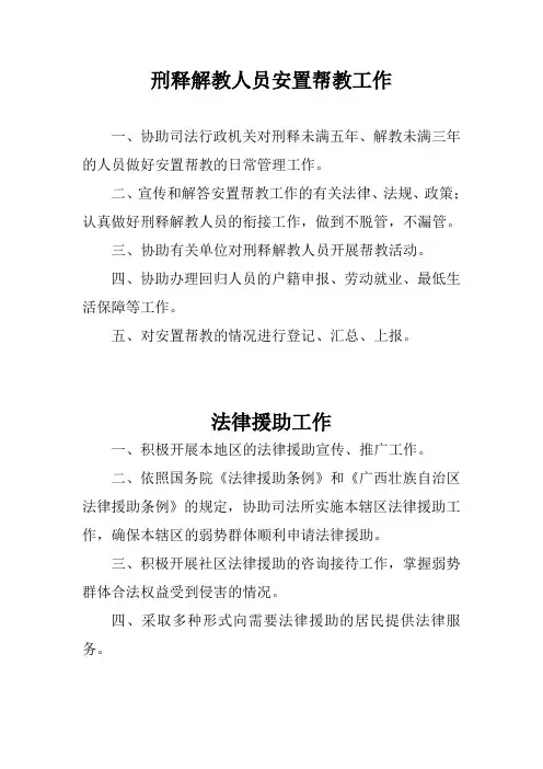 社区司法工作室上墙制度