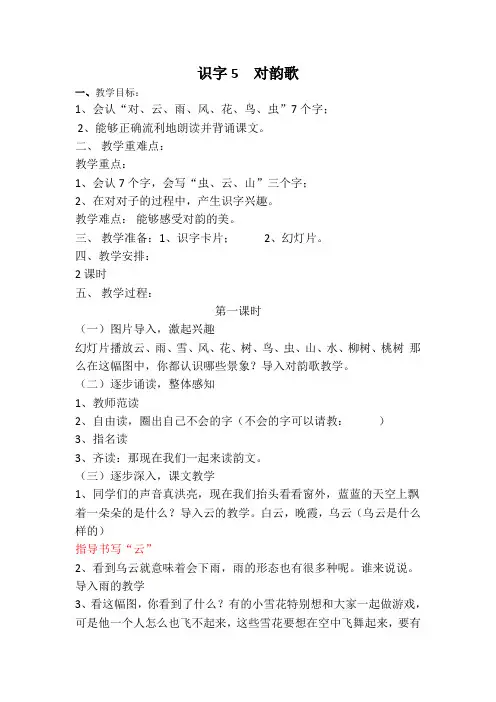 5《对韵歌》教案