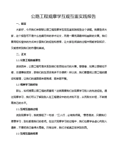 公路工程观摩学互观互鉴实践报告