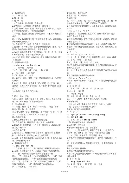 (苏教版)三下语文补充习题配套参考答案