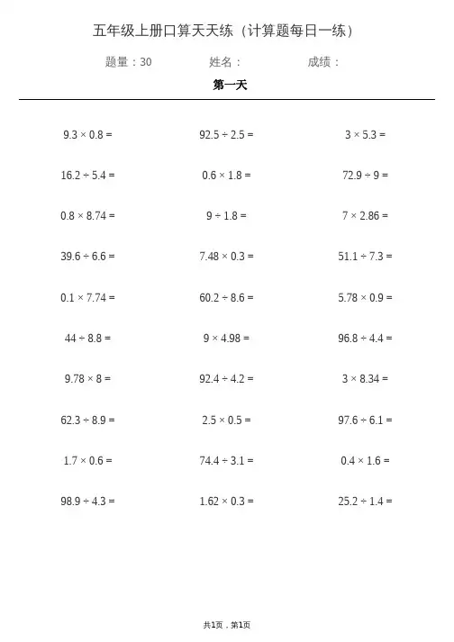 五年级上册口算每天一练