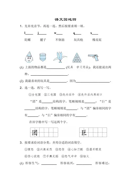 部编版二年级语文下册语文园地四