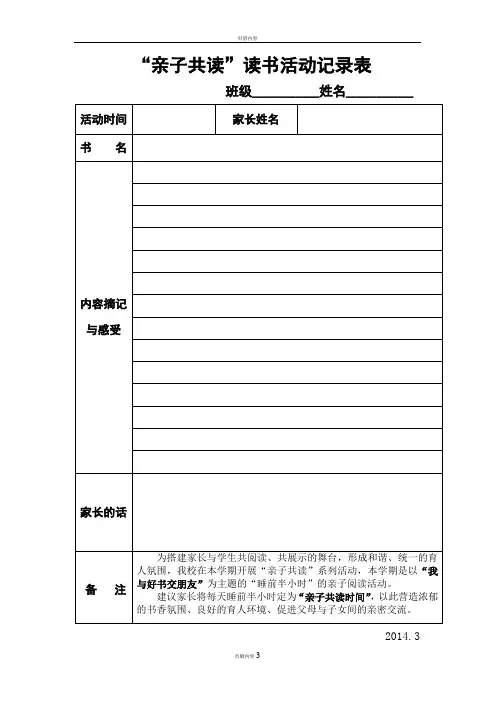 亲子共读记录表