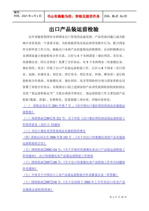 出口产品装运前检验