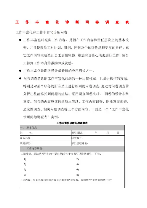 地方企业工作丰富化诊断问卷调查