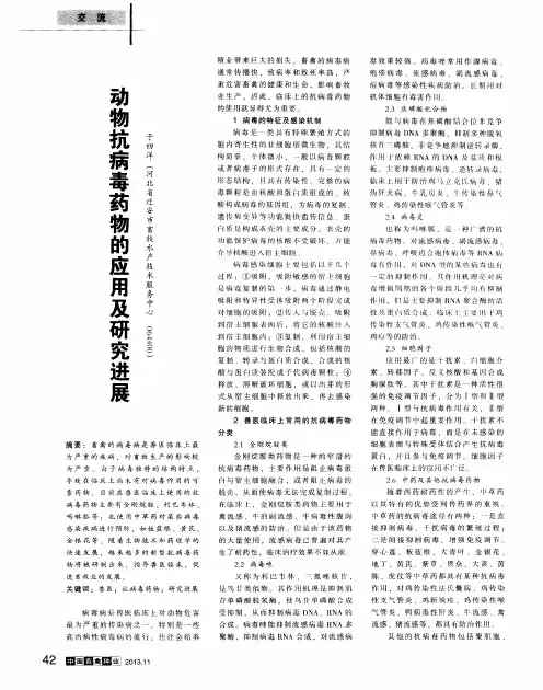 动物抗病毒药物的应用及研究进展