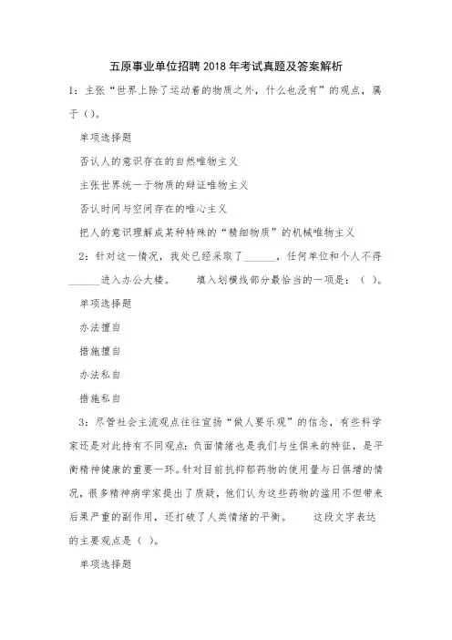 原事业单位招聘2018年考试真题及答案解析