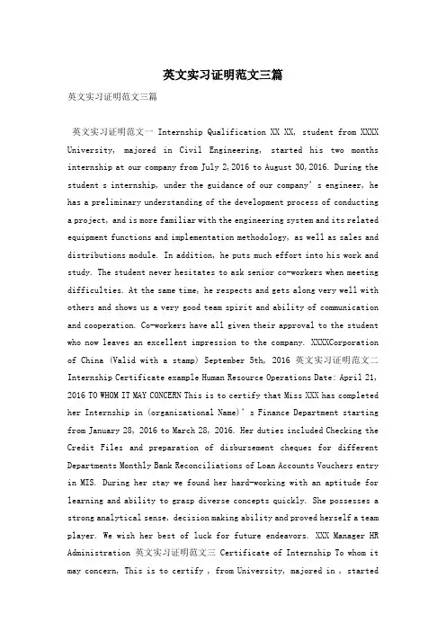 英文实习证明范文三篇