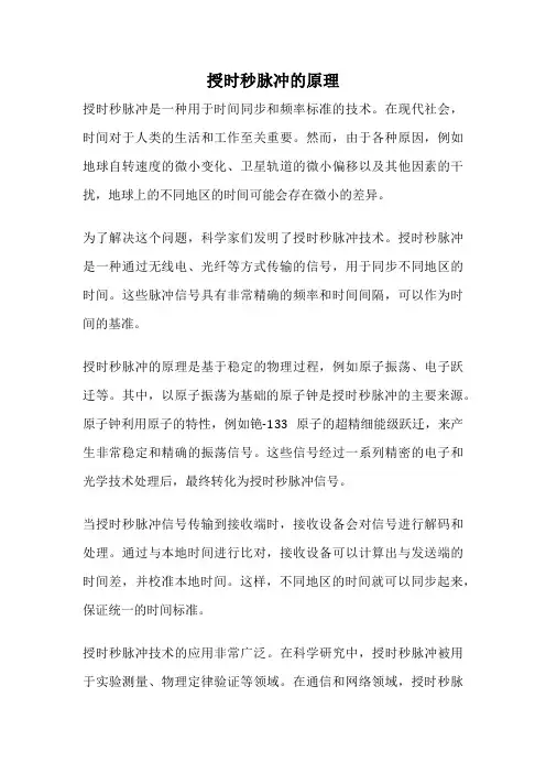 授时秒脉冲的原理